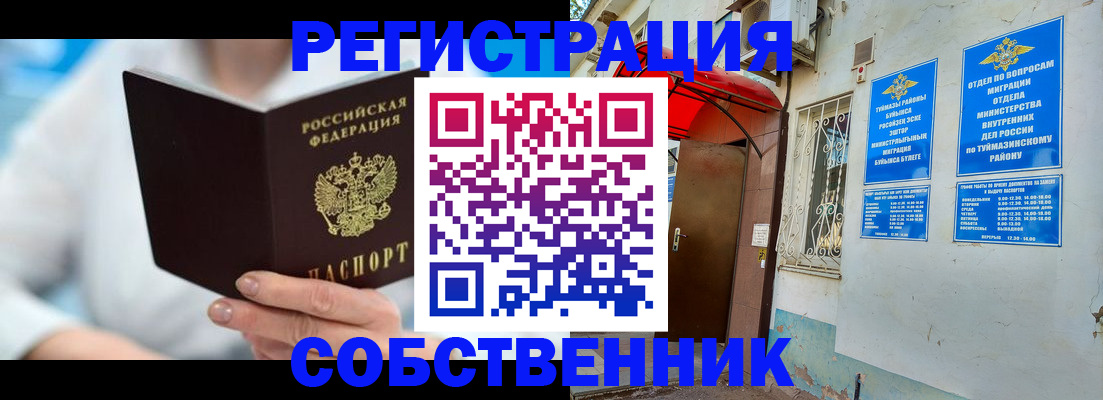 временная регистрация купить в Камбарке